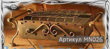 kovanij_mangal_mn026.jpg